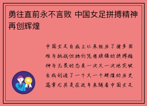 勇往直前永不言败 中国女足拼搏精神再创辉煌